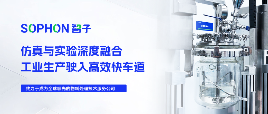 【SOPHON】實驗探究 | 仿真與實驗深度融合，工業(yè)生產(chǎn)駛入高效快車道